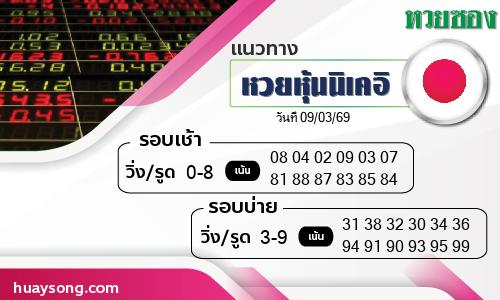 หวยหุ้นนิเคอิ-09-03-69